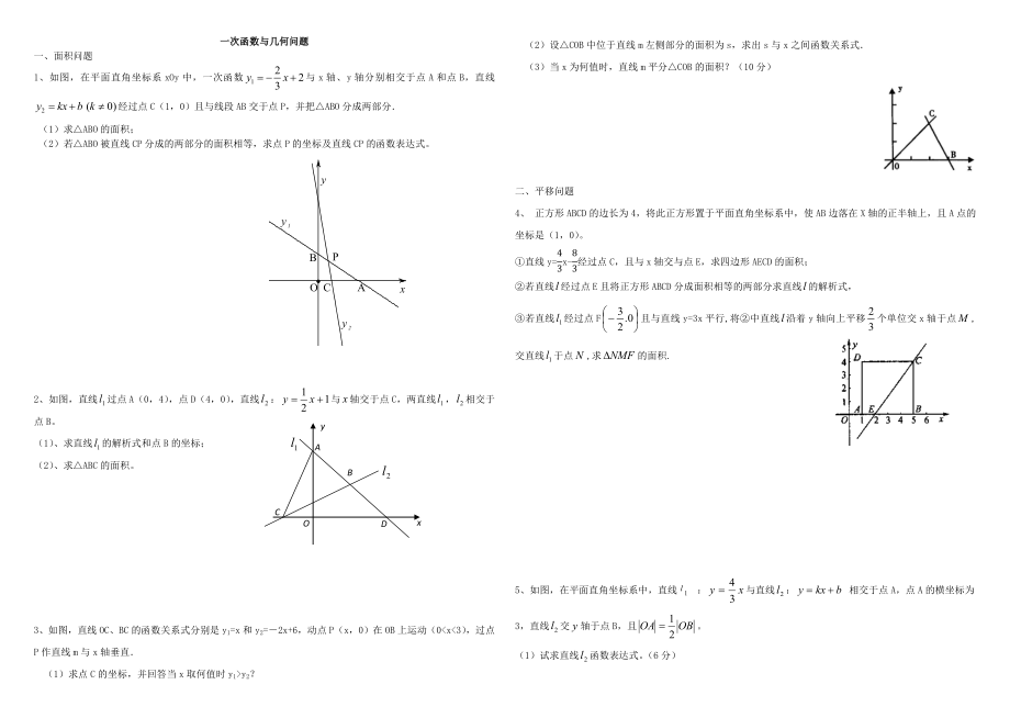 一次函数与几何问题练习题精编版.docx_第1页