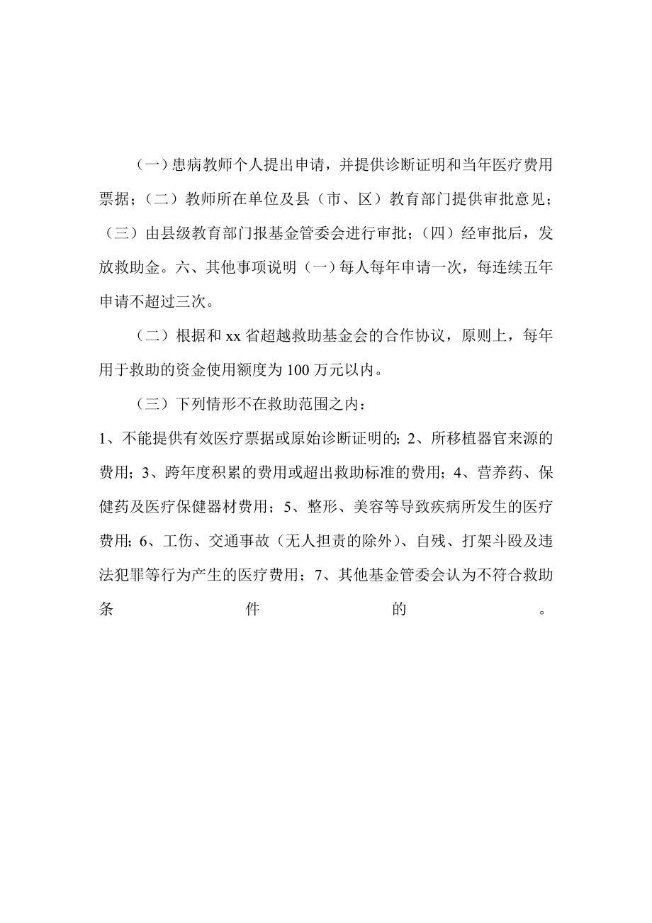 关于设立救助基金开展贫困教师大病救助工作方案.doc_第2页