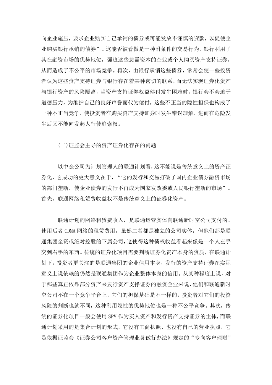 资产证券化中的不正当竞争问题.doc_第3页