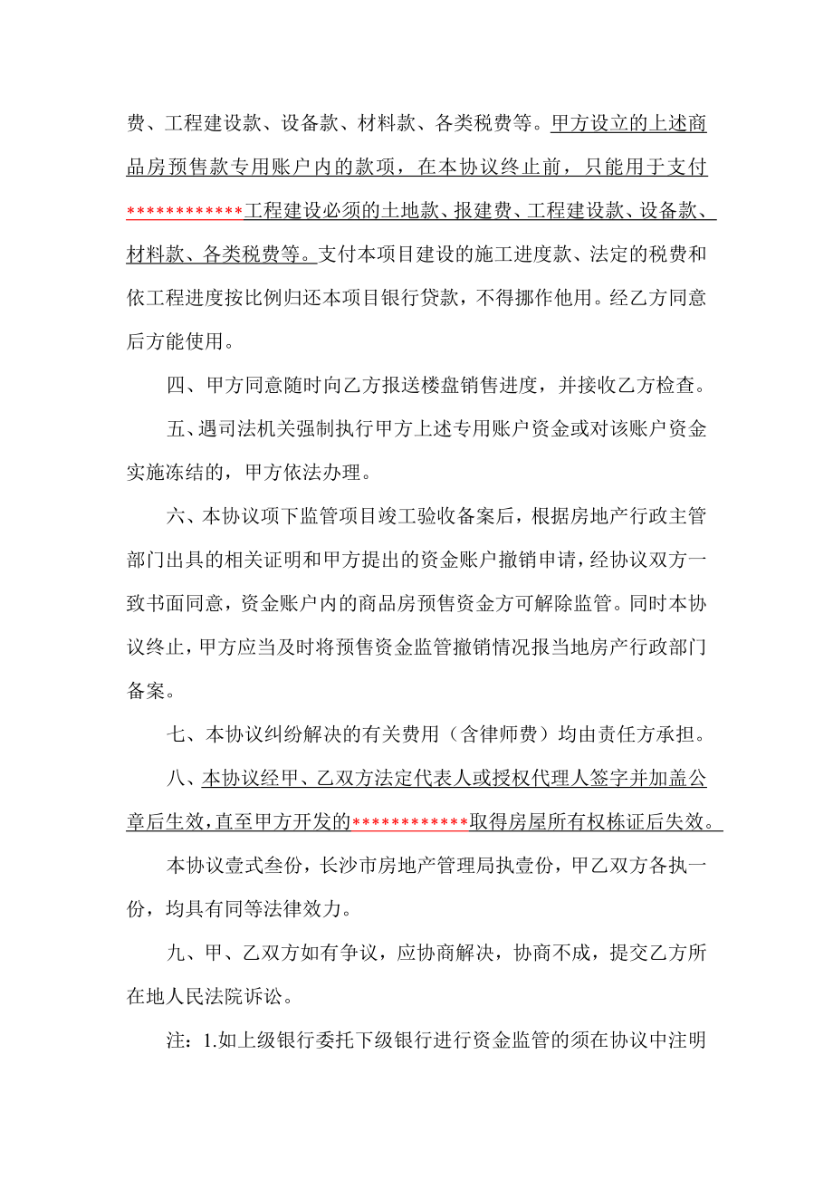 监管协议模板仅做参考.doc_第2页