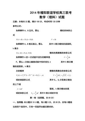 浙江省诸暨市诸暨中学高三下学期联谊学校联考理科数学试题及答案.doc