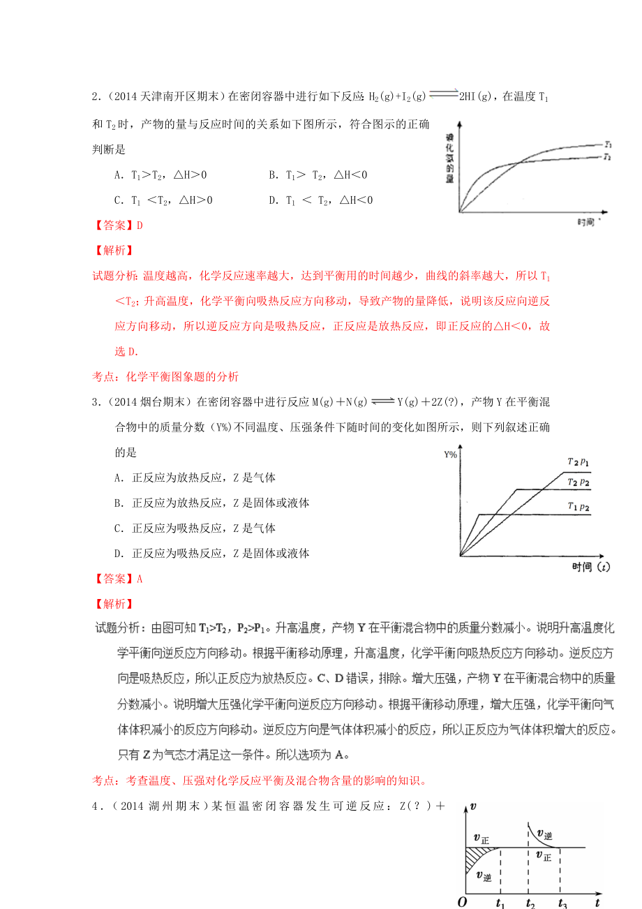 掌握化学母题48触类旁通赢高考18 化学反应速率、化学平衡图像.doc_第3页