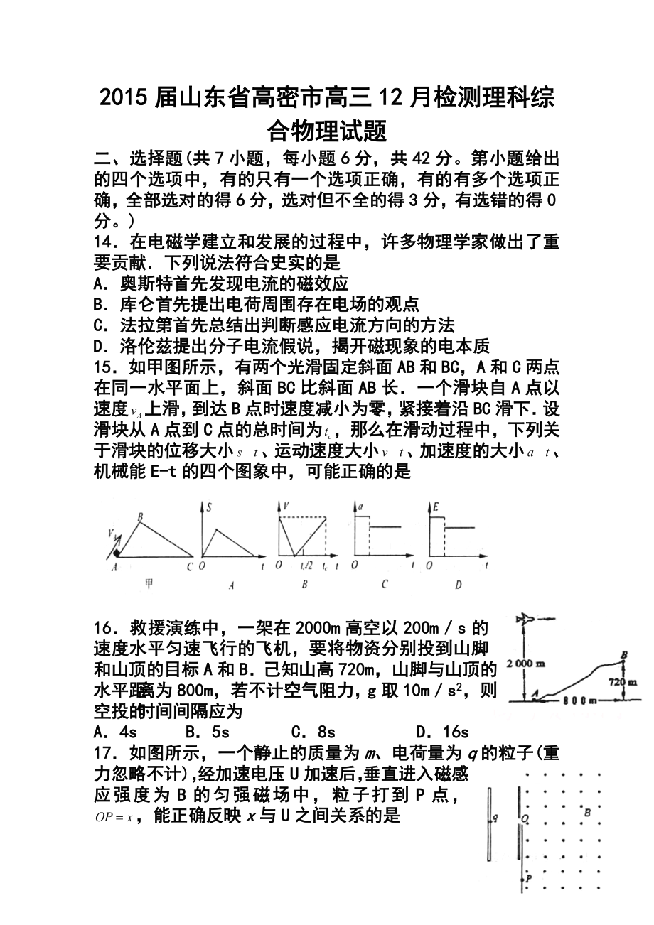 山东省高密市高三12月检测物理试题及答案.doc_第1页