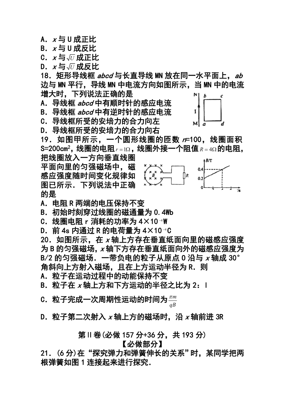 山东省高密市高三12月检测物理试题及答案.doc_第2页