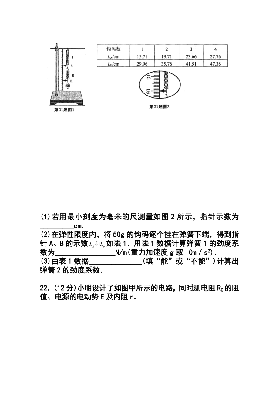 山东省高密市高三12月检测物理试题及答案.doc_第3页