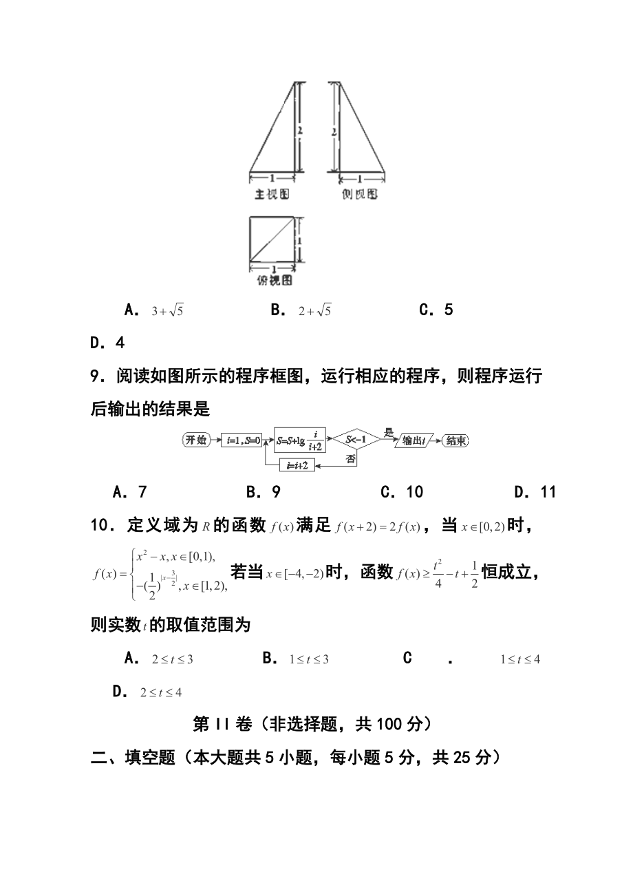 山东省枣庄市枣庄一中高三9月月考理科数学试题及答案.doc_第3页