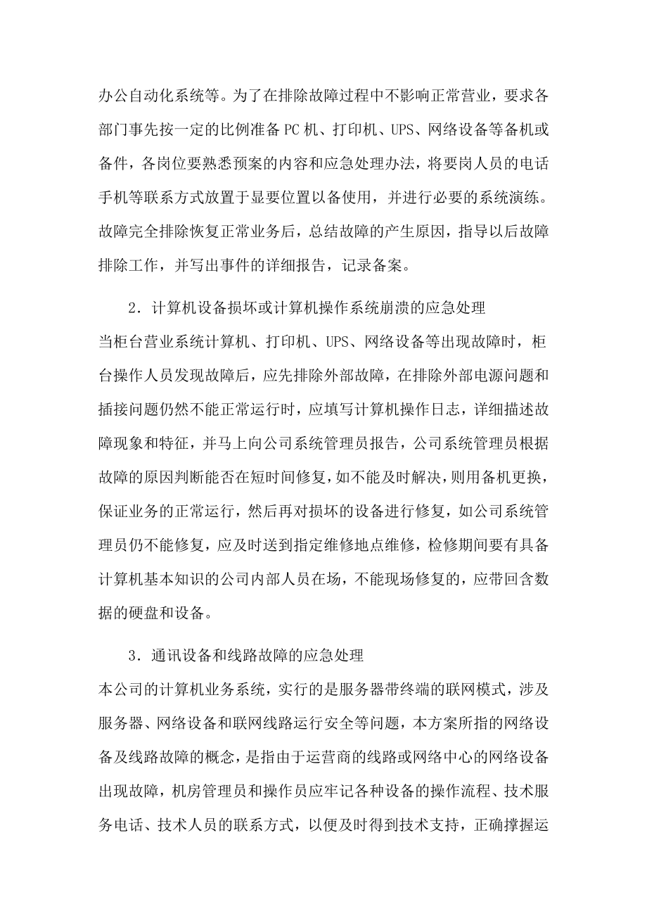 银行计算机业务系统应急预案.doc_第2页