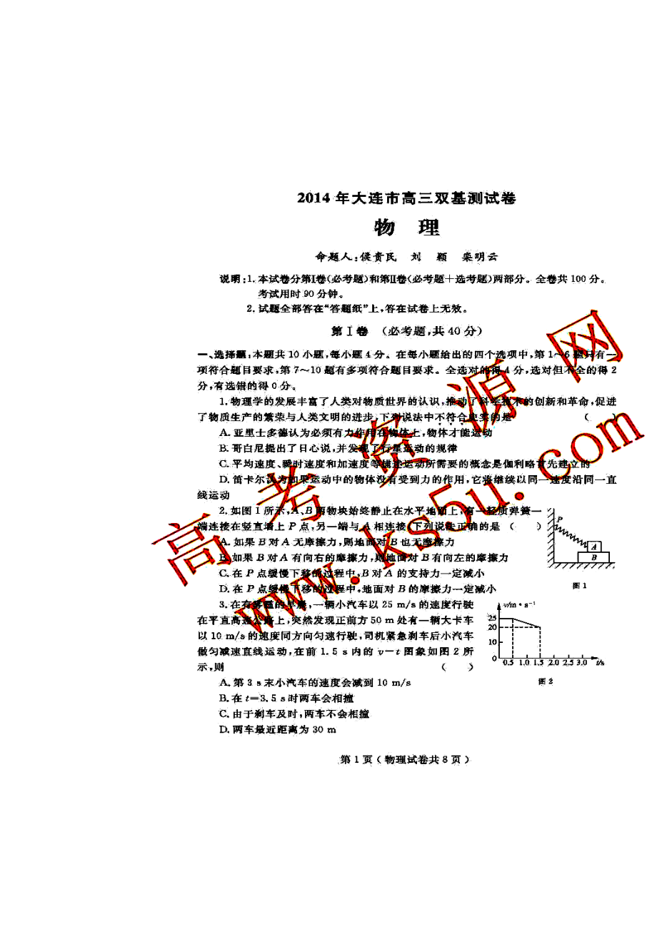 辽宁省大连市高三双基测试物理试题及答案.doc_第1页