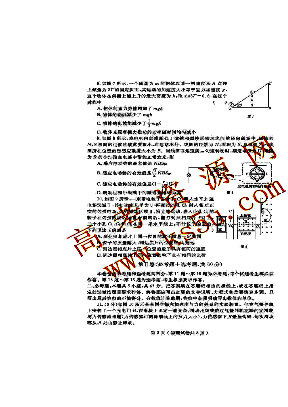 辽宁省大连市高三双基测试物理试题及答案.doc_第3页