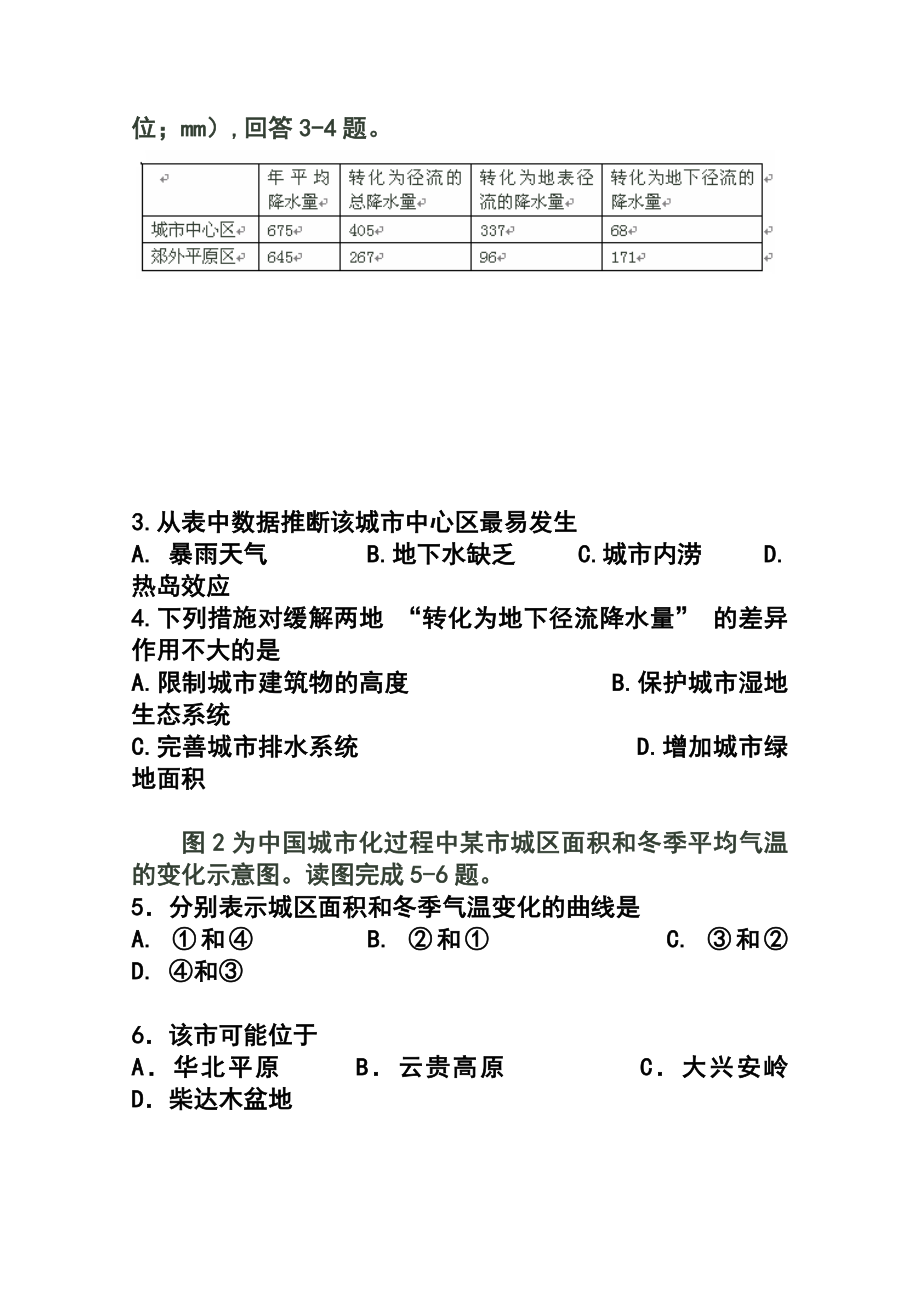 甘肃省嘉峪关市第一中学高三第三次模拟考试地理试卷及答案.doc_第2页