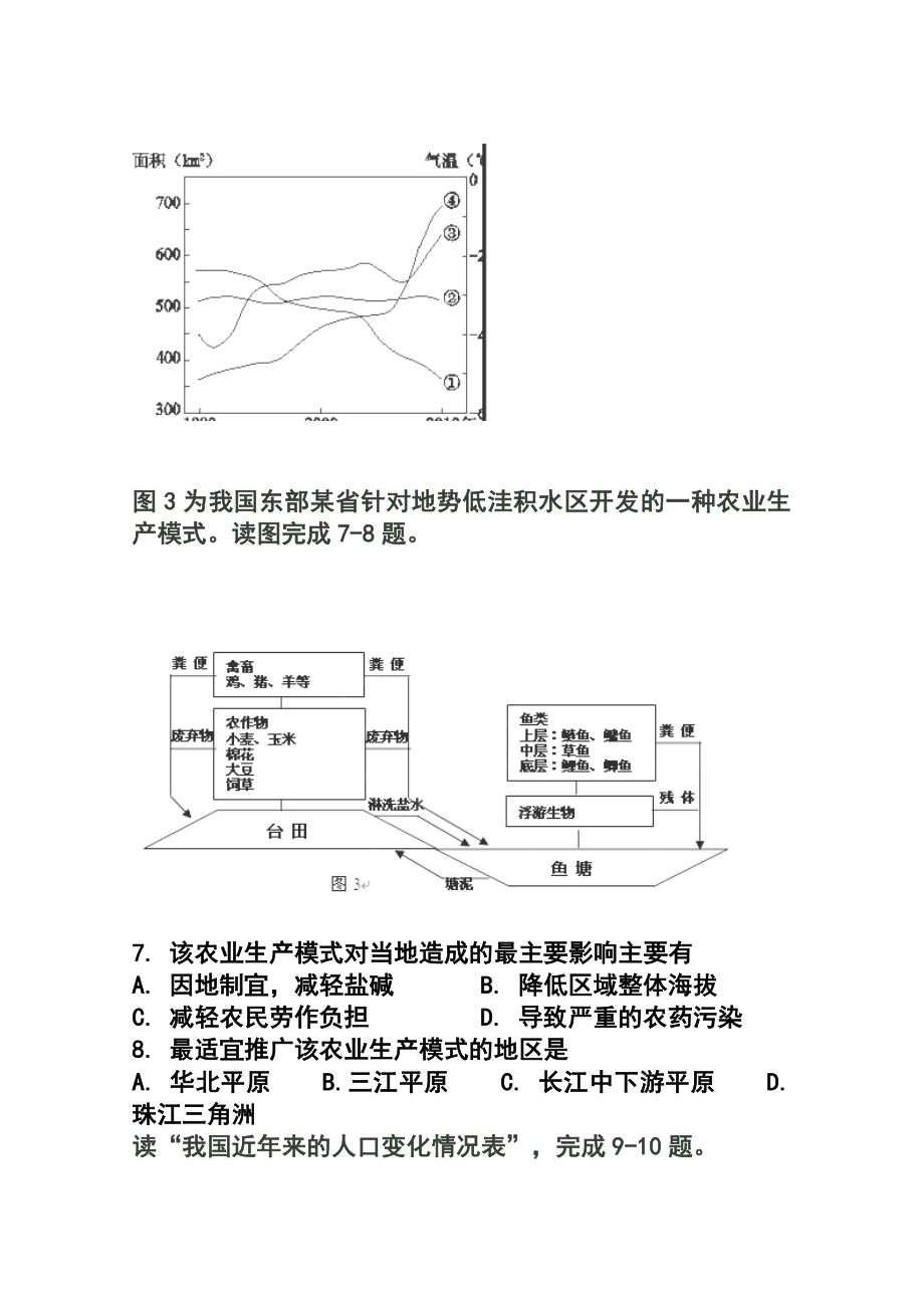 甘肃省嘉峪关市第一中学高三第三次模拟考试地理试卷及答案.doc_第3页