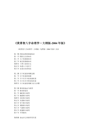 精选黄勇智八字命理学最新版.doc