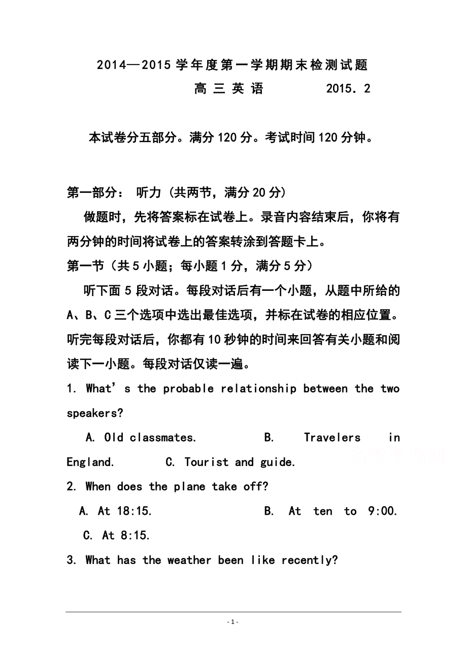 江苏省扬州市高三上学期期末调研测英语试题 及答案.doc_第1页