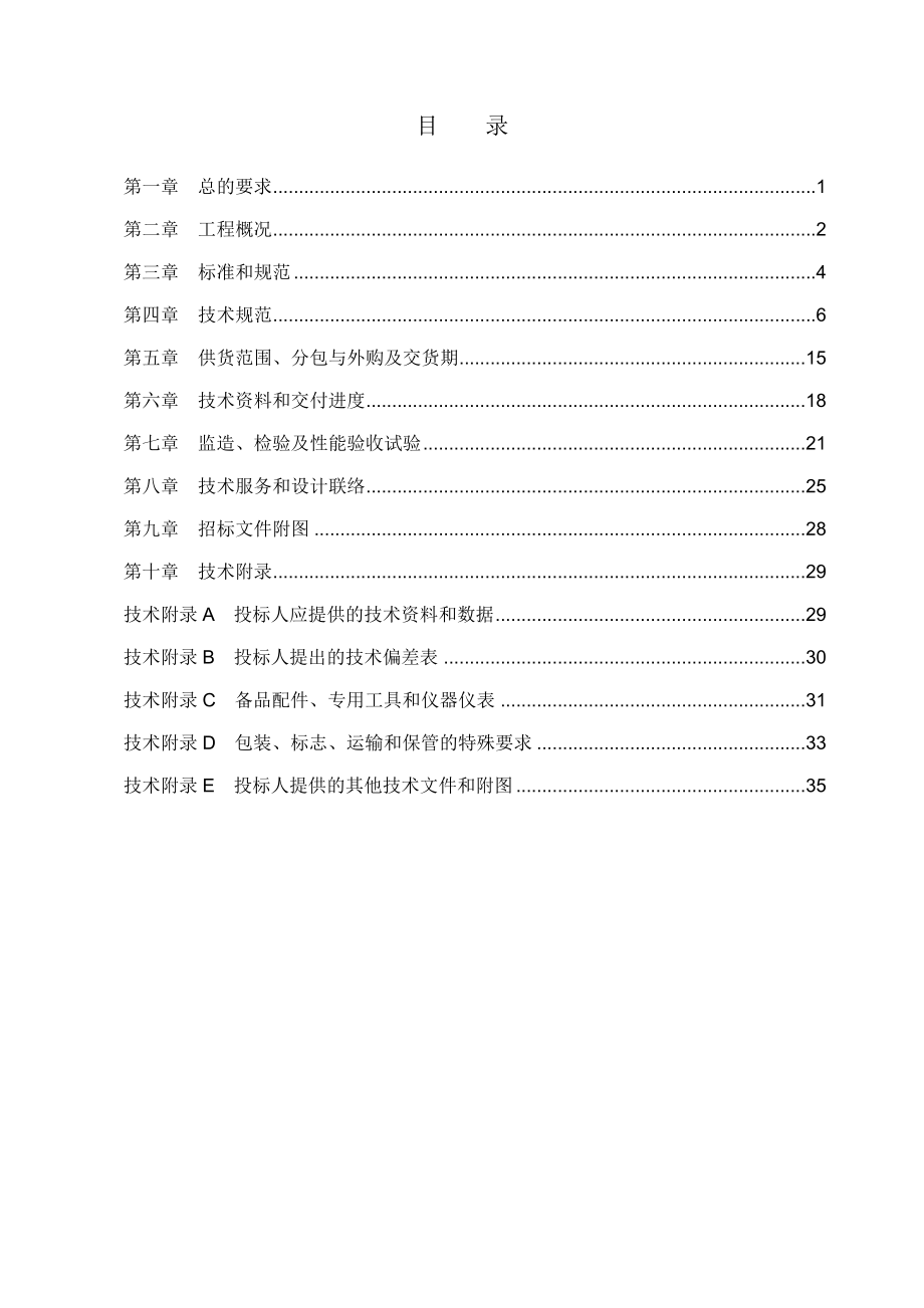 (技术规范标准)中心给料装置技术规范.doc_第2页