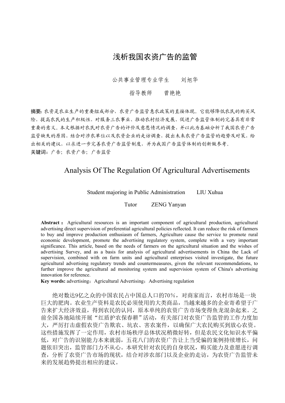 浅析我国农资广告的监管.doc_第3页