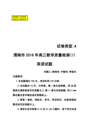 陕西省渭南市高三教学质量检测（一模）英语试题 及答案.doc