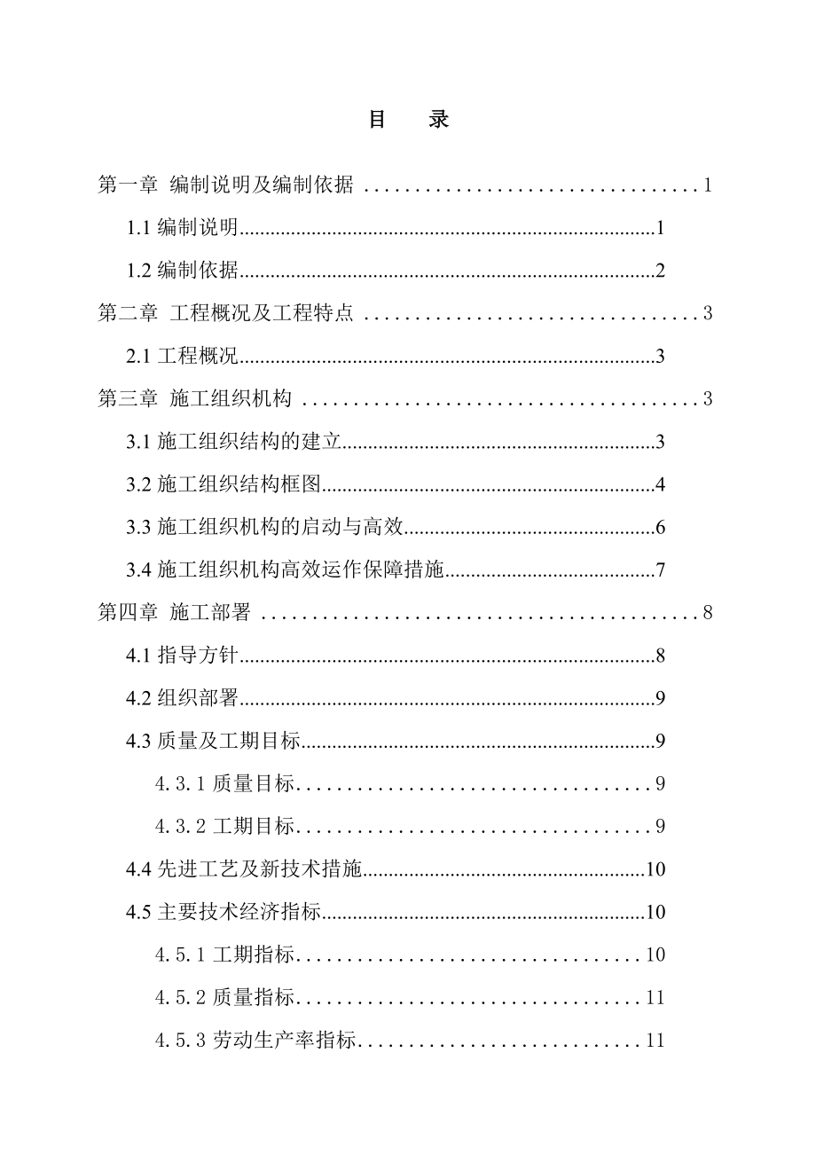 永城市产业集聚区9#楼施工组织设计.doc_第3页