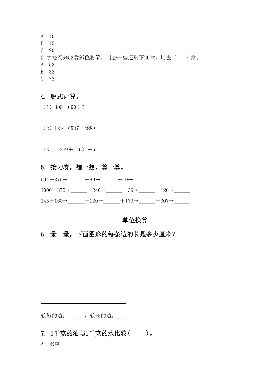 2021年二年级数学下册期末综合复习突破训练.doc_第2页