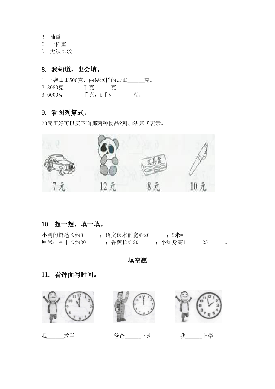 2021年二年级数学下册期末综合复习突破训练.doc_第3页