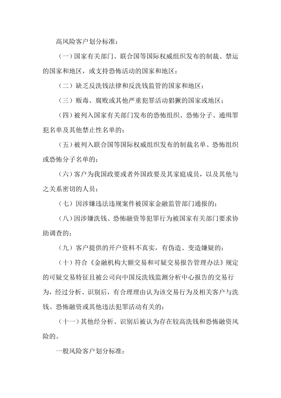 证券公司反洗钱客户风险等级划分实施细则.doc_第2页