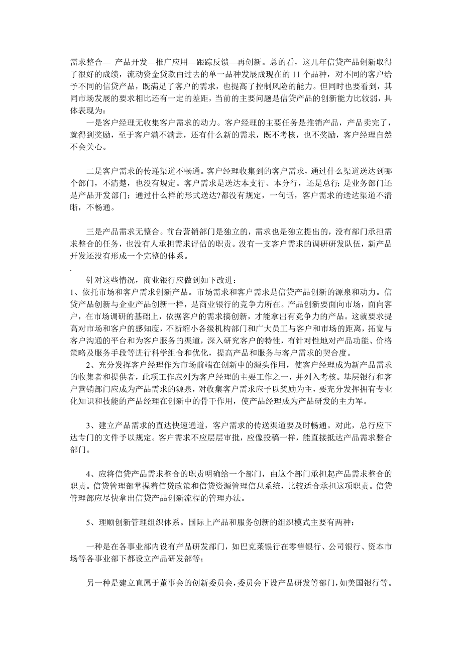 商业银行信贷的体制创新分析.doc_第2页