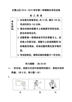 北京市石景山区九级上学期期末考试英语试题及答案.doc