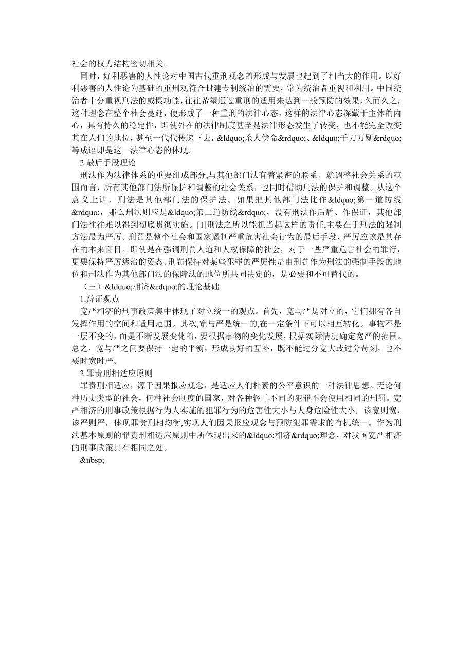 我国宽严相济刑事政策的理论基础分析研究.doc_第2页