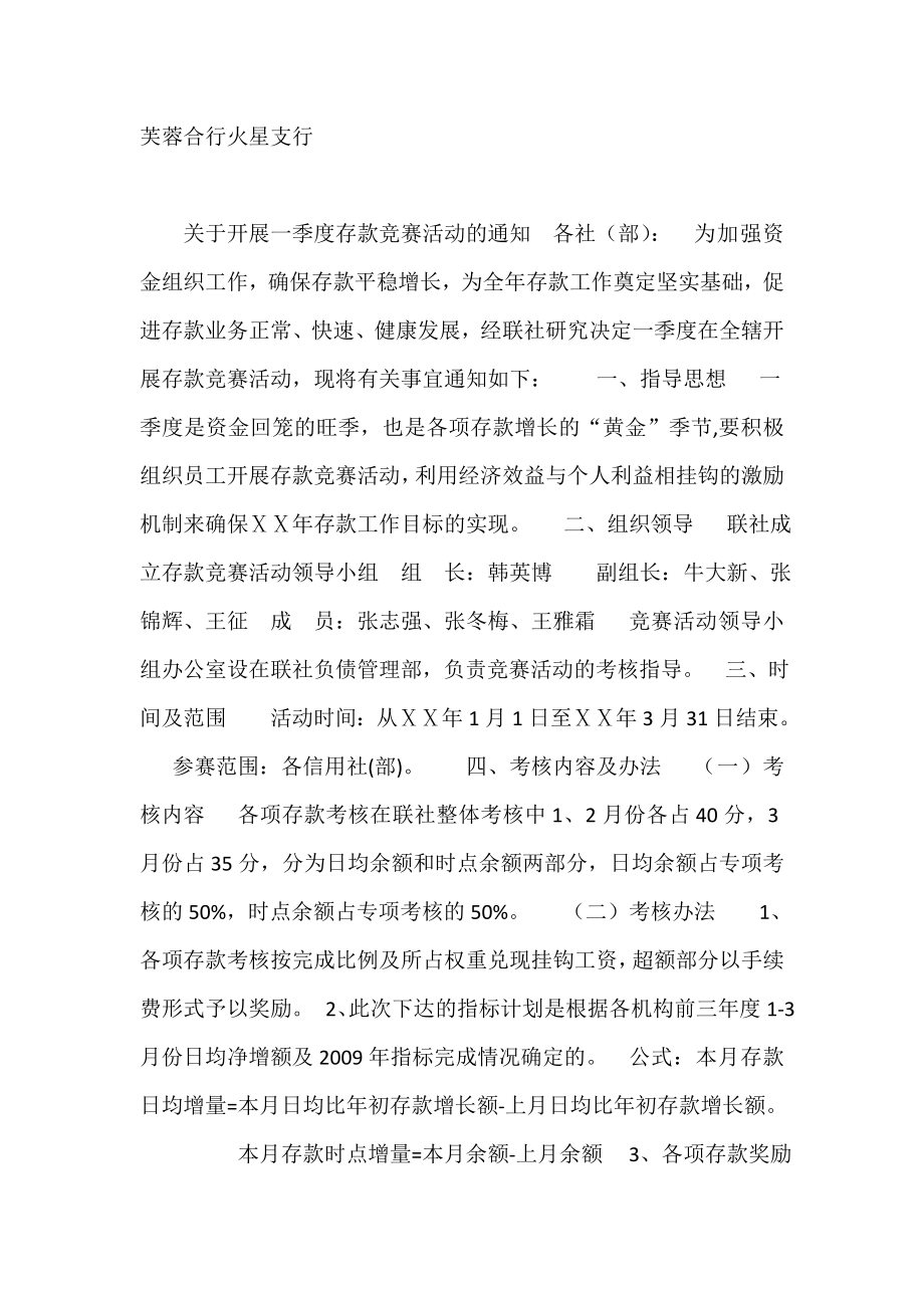 银行支行业务竞赛活动方案.doc_第3页