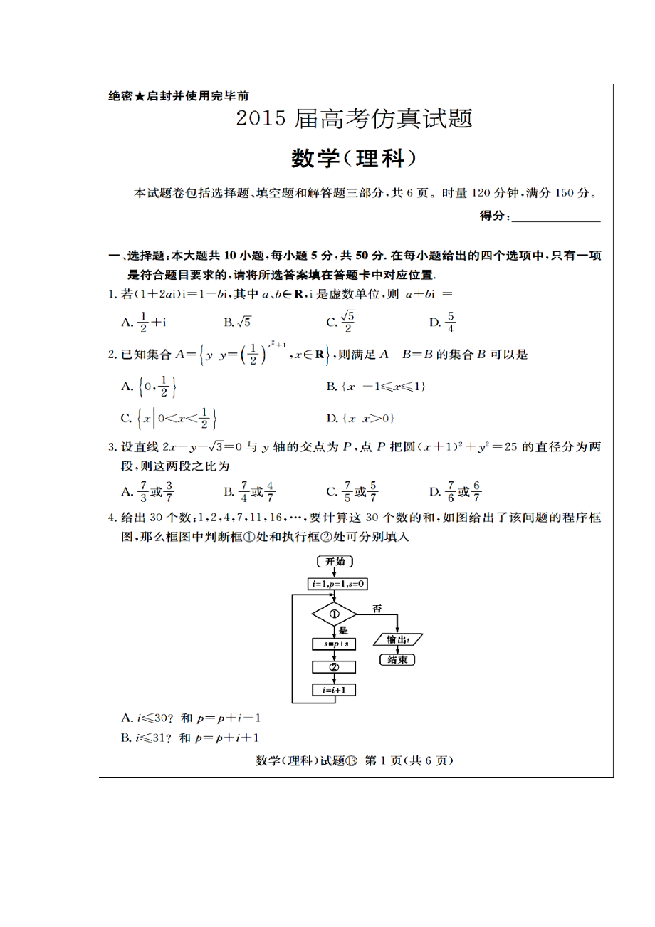 湖南省高三十三校联考试卷即长郡中学第8次月考理科数学试题及答案.doc_第3页