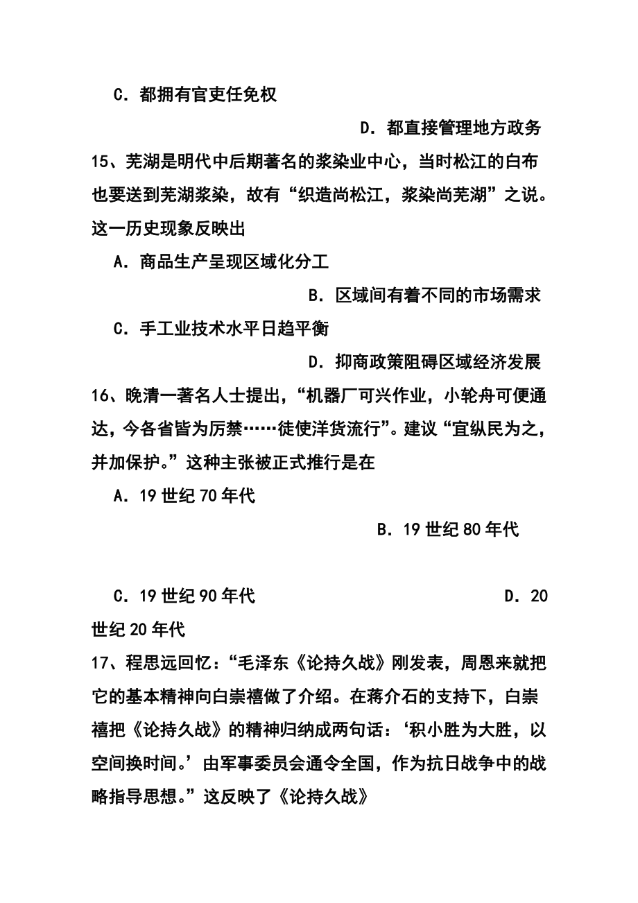 广东省阳东广雅中学高三下学期3月月考历史试题及答案.doc_第2页