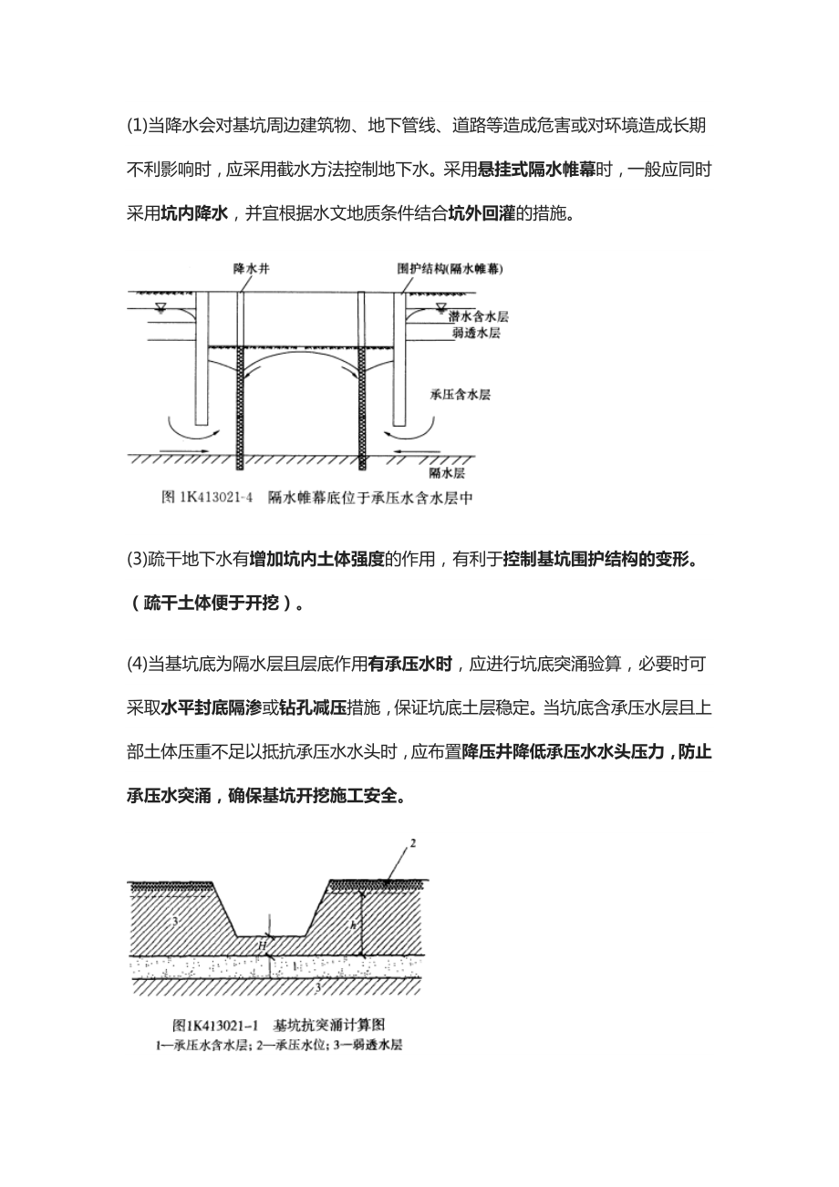 一建考点知识点：1K413021地下水控制.docx_第2页