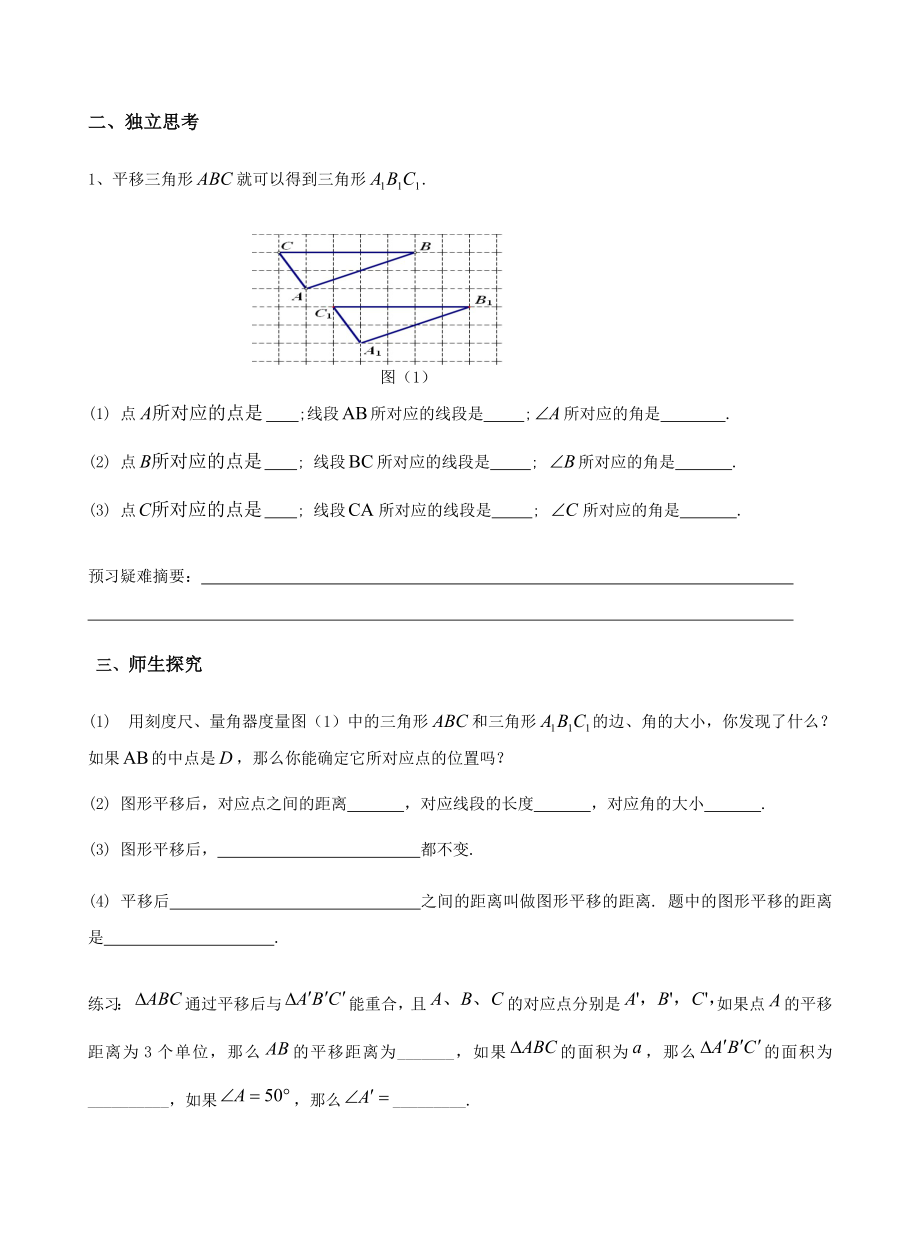 七年级学案(图形的运动).doc_第2页