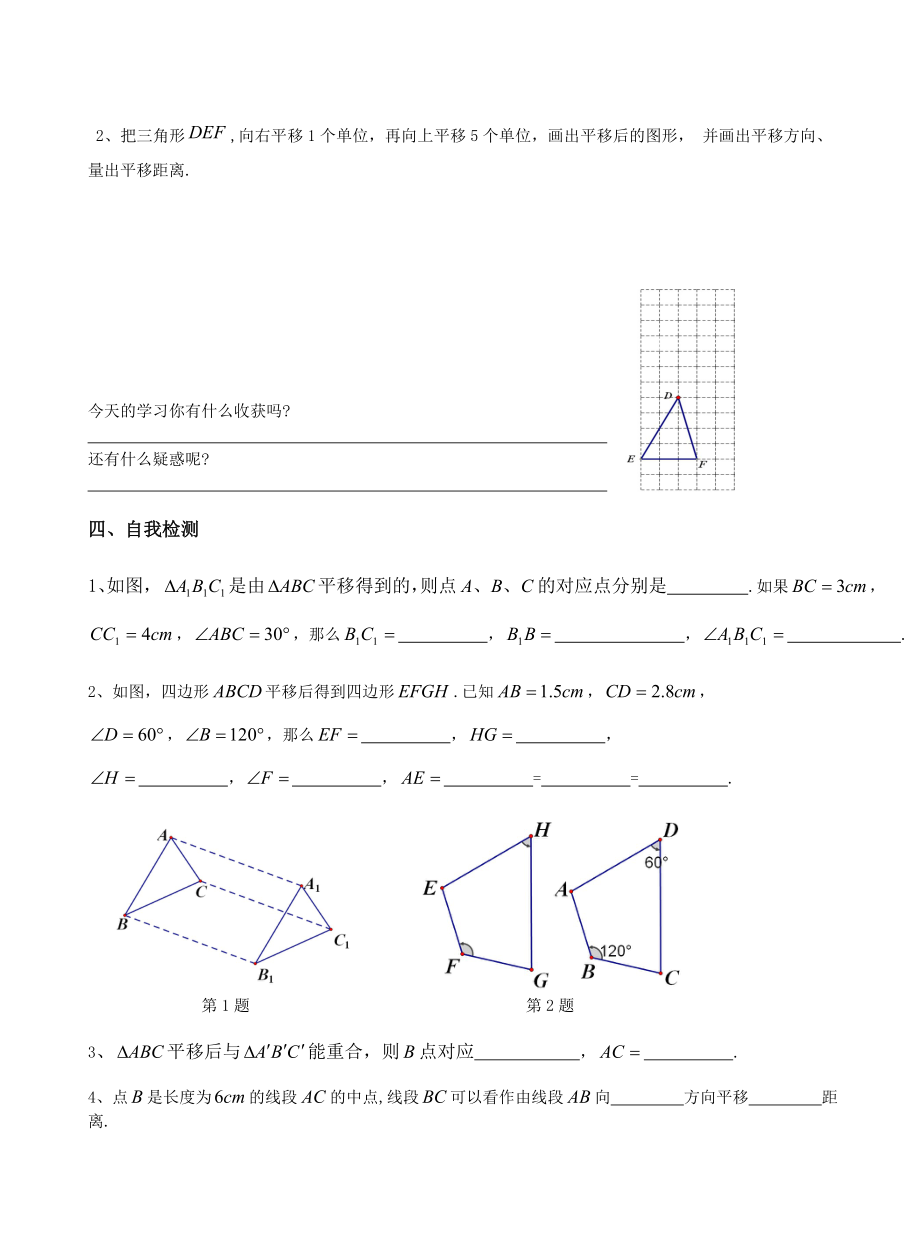 七年级学案(图形的运动).doc_第3页