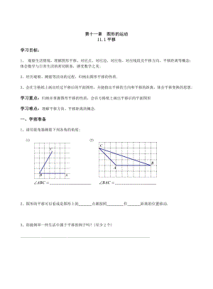 七年级学案(图形的运动).doc