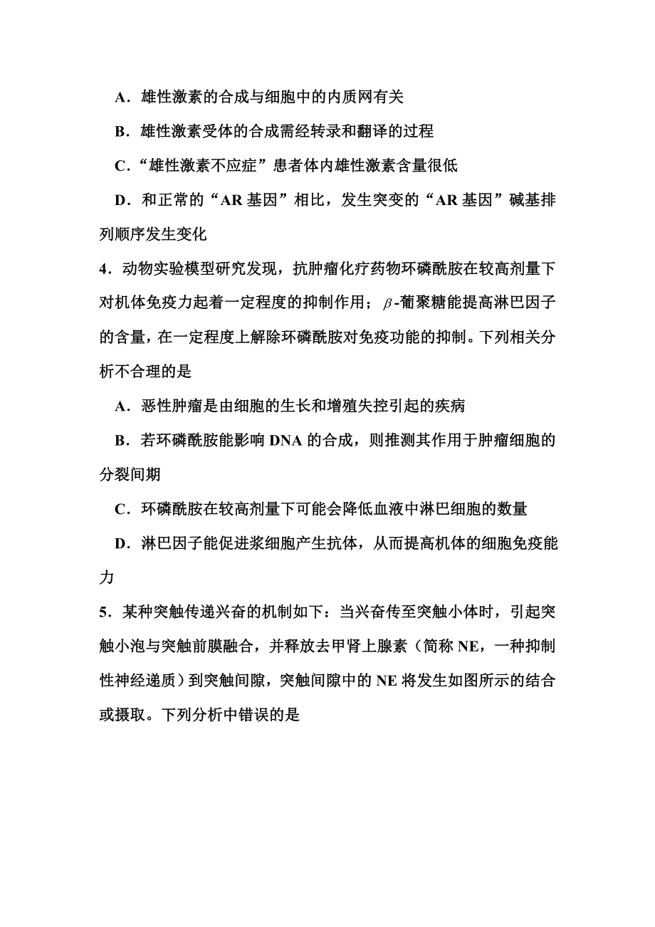 河南省豫东、豫北十所名校高三下学期阶段性测试（四）生物试卷及答案.doc_第3页