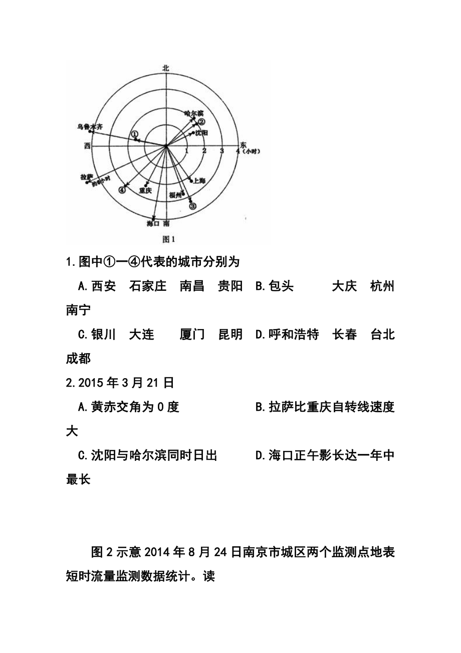 北京市丰台区高三第二学期统一练习（一）地理试题及答案.doc_第2页