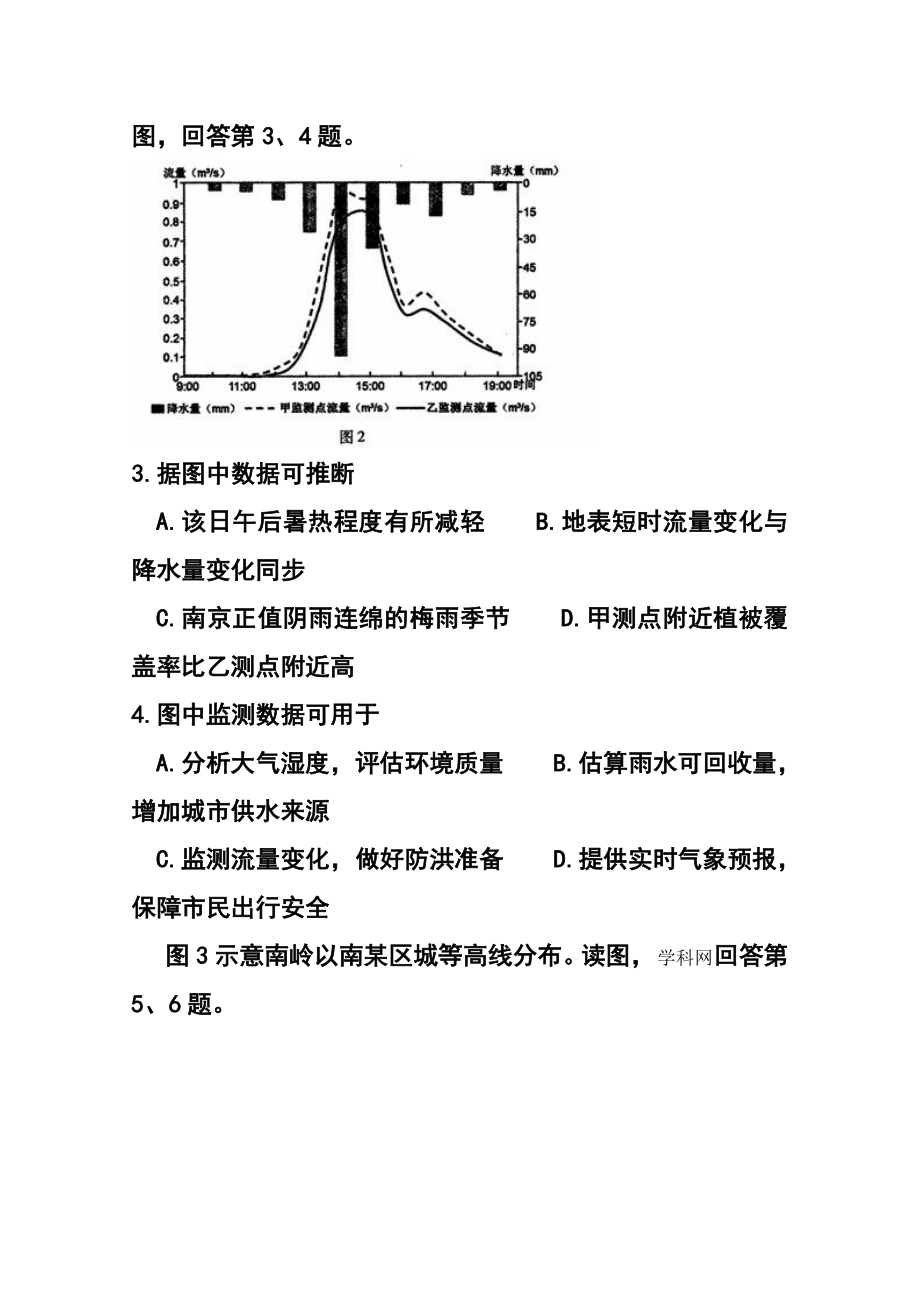 北京市丰台区高三第二学期统一练习（一）地理试题及答案.doc_第3页