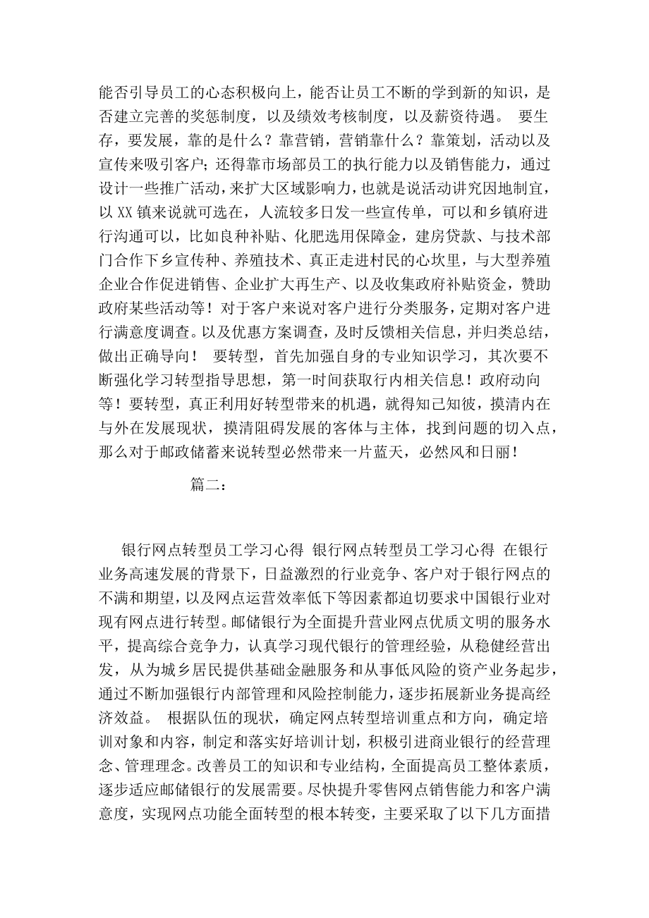 银行零售业务转型学习心得.doc_第2页