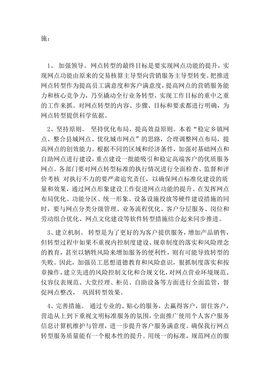 银行零售业务转型学习心得.doc_第3页