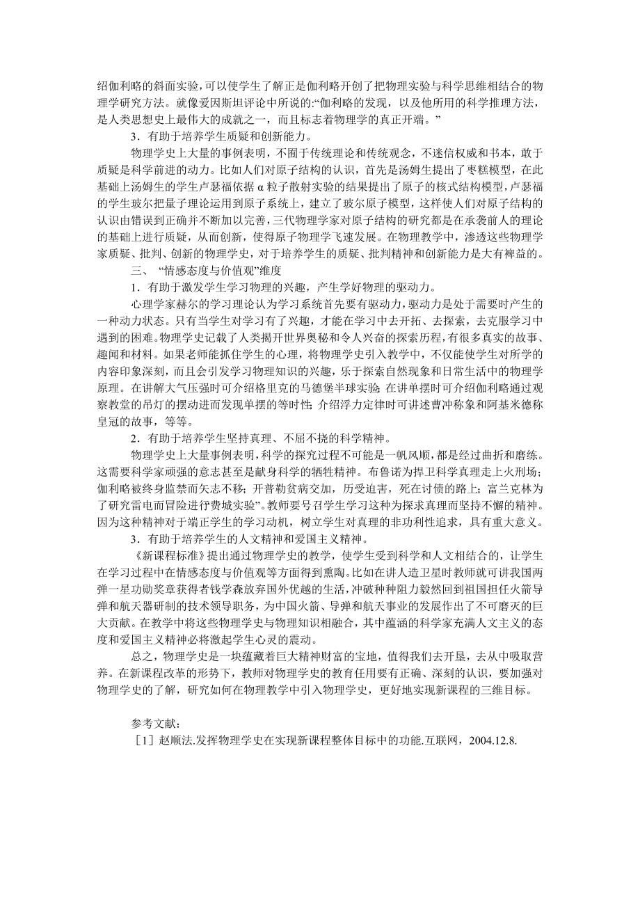 探讨物理学史在实现新课程三维目标中的作用.doc_第2页