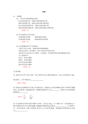 大学物理学(第三版)第二章课后答案.doc