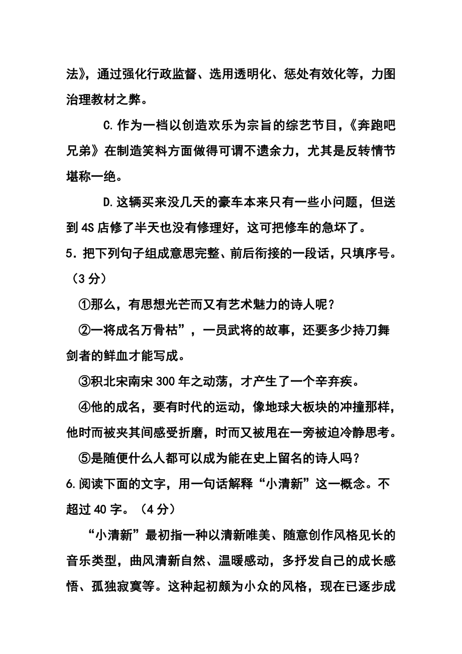 浙江省宁波市高三第一学期期末考试语文试卷及答案.doc_第3页