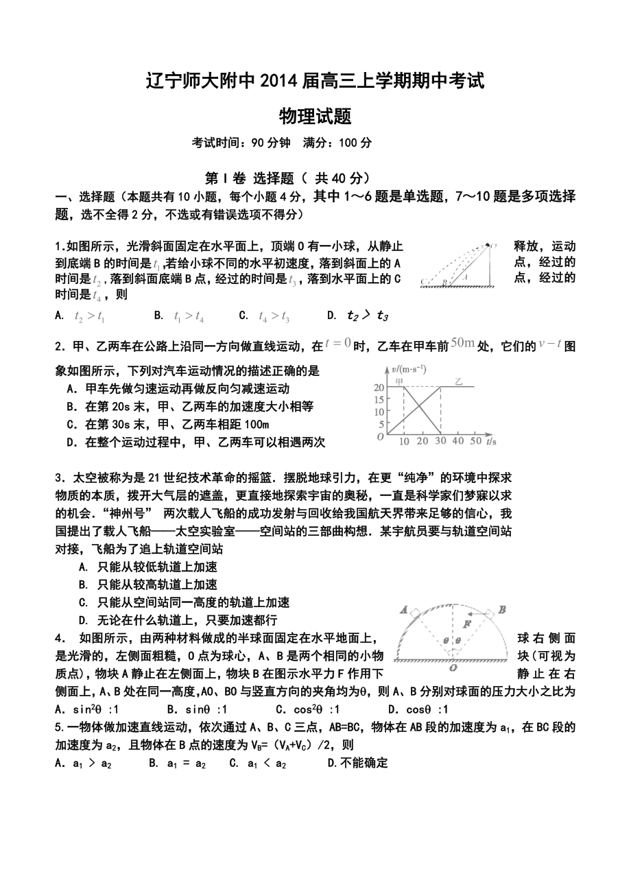 辽宁师大附中高三上学期期中考试物理试题及答案.doc_第1页