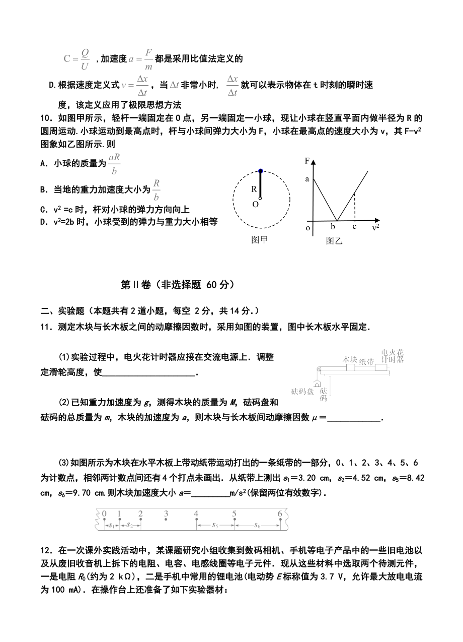 辽宁师大附中高三上学期期中考试物理试题及答案.doc_第3页