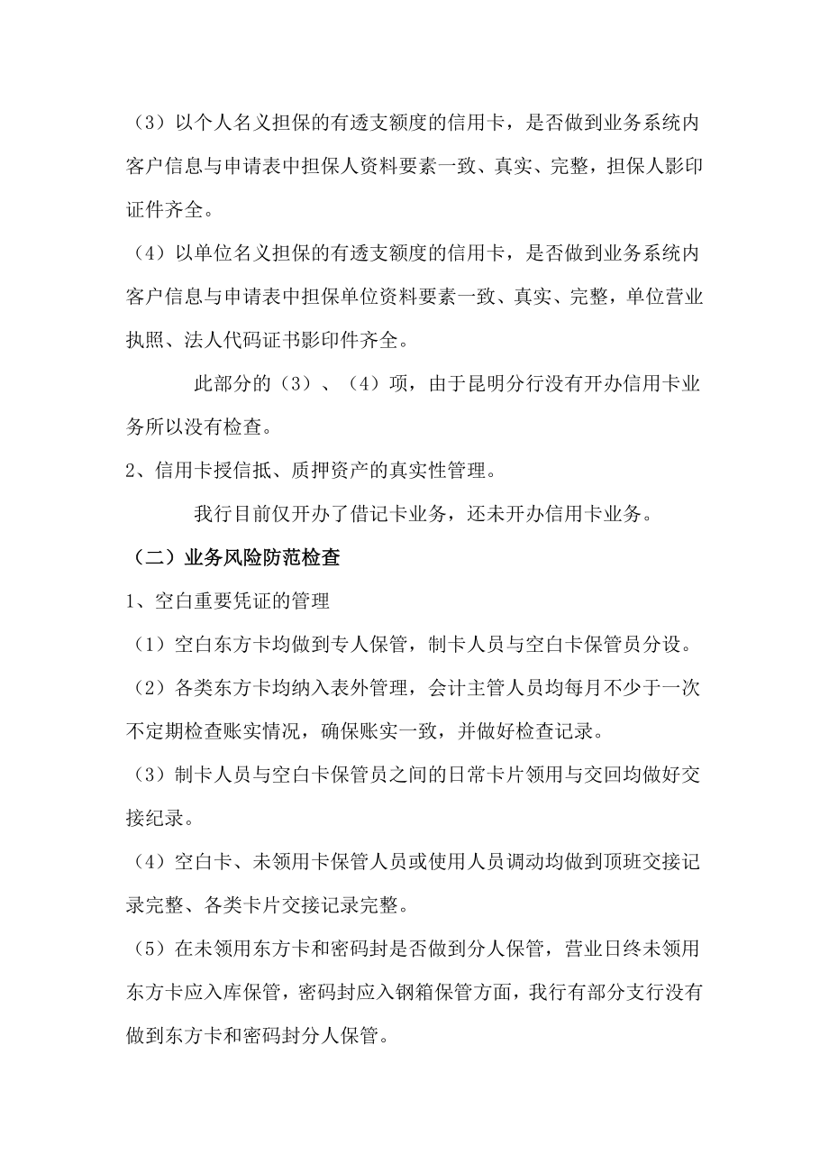 5713995503银行个金业务内控风险自查报告.doc_第2页