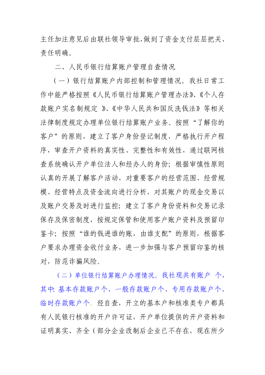 银行人民币银行结算账户开立,转账,现金支取业务检查自查报告.doc_第2页