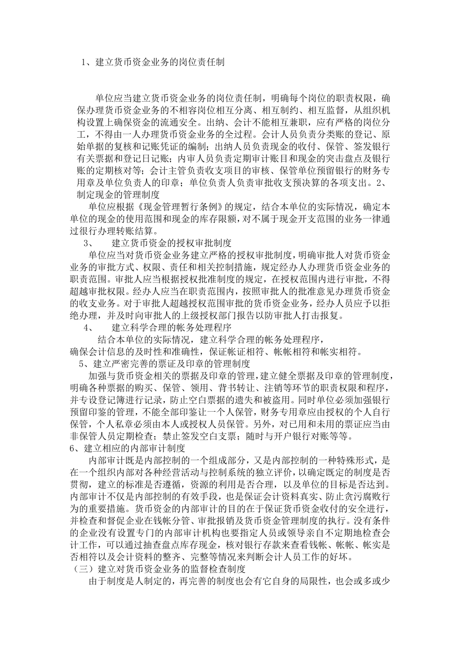 中小企业货币资金管理存在的问题及对策(doc).doc_第3页