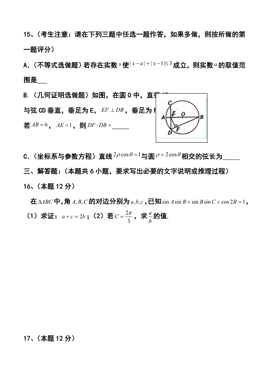 陕西省西安市第一中学高三下学期第二次模拟考试文科数学试题及答案.doc_第3页