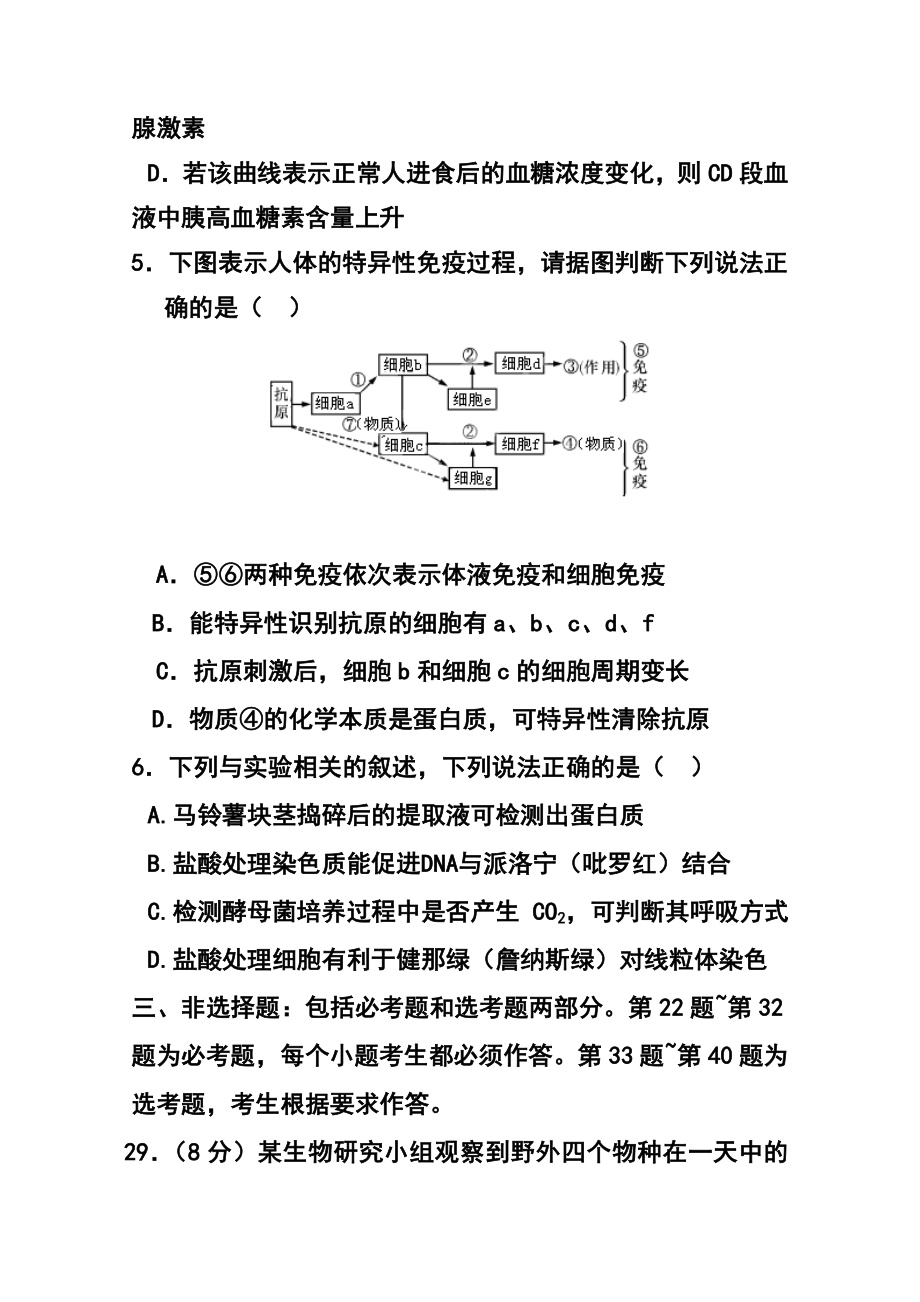 江西省新余市高三上学期期末考试生物试题 及答案.doc_第3页