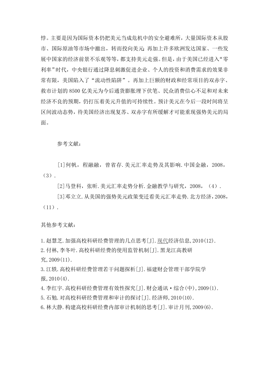 美元汇率的影响因素及走势.doc_第3页